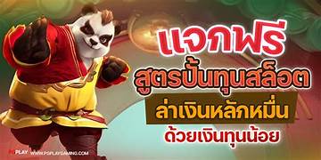 ปั้นสล็อต เพิ่มโอกาสชนะง่ายๆ ด้วยเทคนิคพิเศษ ให้ได้กำไรสูง