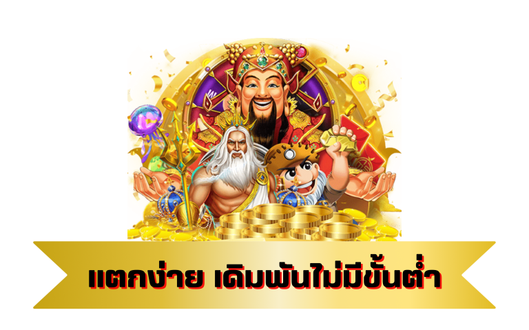 สล็อตแตกง่ายคืออะไร?